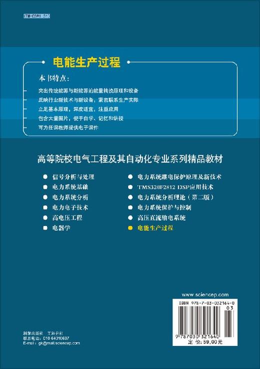 电能生产过程 商品图1