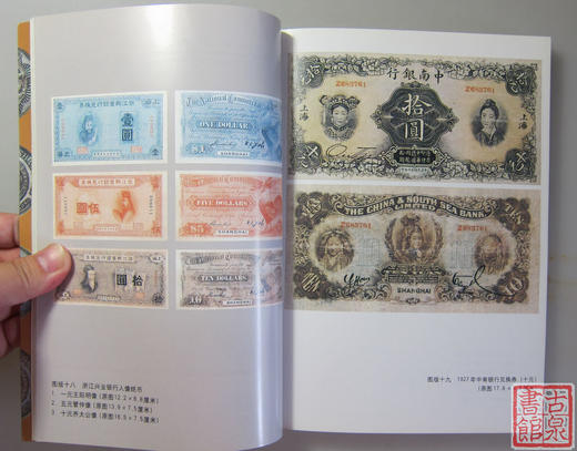 《上海货币史》全一册 商品图4
