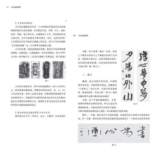 44966书法基础教程李永忠著中国劳动关系学院十三五规划教材 商品图2