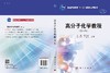 高分子化学教程(第五版) 商品缩略图3