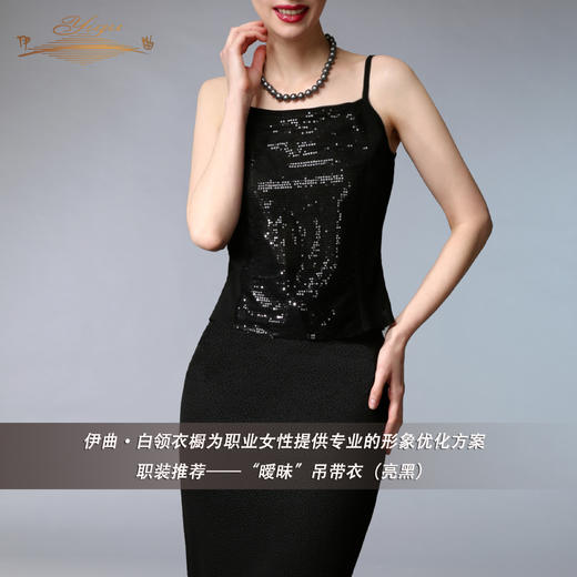 【特惠】YIQU|“暧昧”吊带衣（晶亮黑）P 商品图2