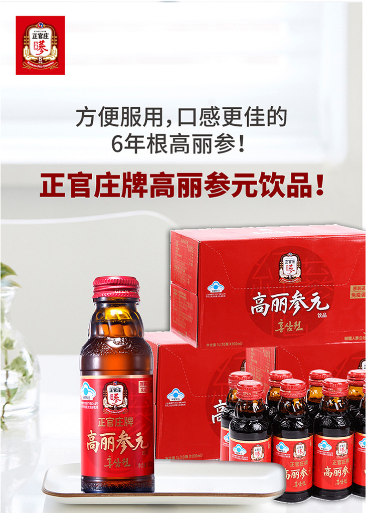 韩国正官庄恩珍源高丽红参浓缩口服液丰富营养佳节好礼