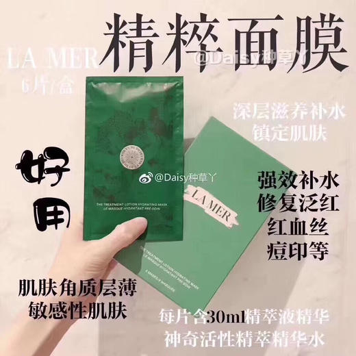海蓝之谜修护沁润面膜 1盒6片(微信询价） 商品图1
