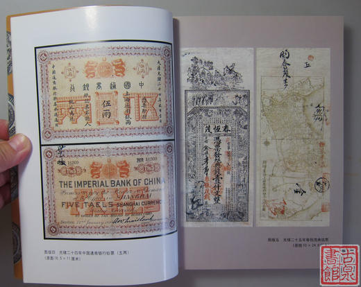《上海货币史》全一册 商品图1