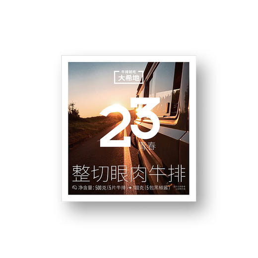 【大希地】整切眼肉牛排500g*1盒（每盒4-5片）+酱20g*5袋 商品图2