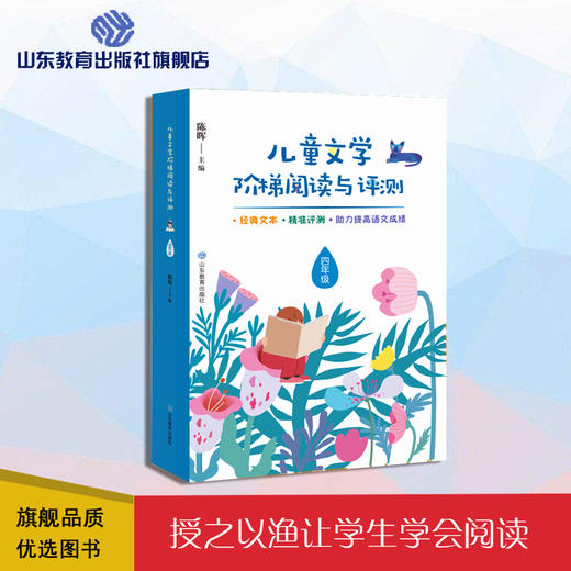 儿童文学阶梯阅读与评测 四年级 商品图0