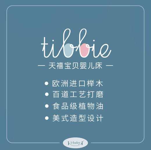 【有问题下架】i-baby天禧宝贝进口榉木婴儿床 欧式婴儿床 宝宝宽大童床 商品图5