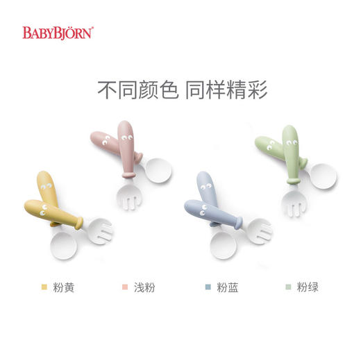 瑞典BabyBjorn宝宝汤匙和叉子餐具套装4件装儿童辅食套装 商品图4