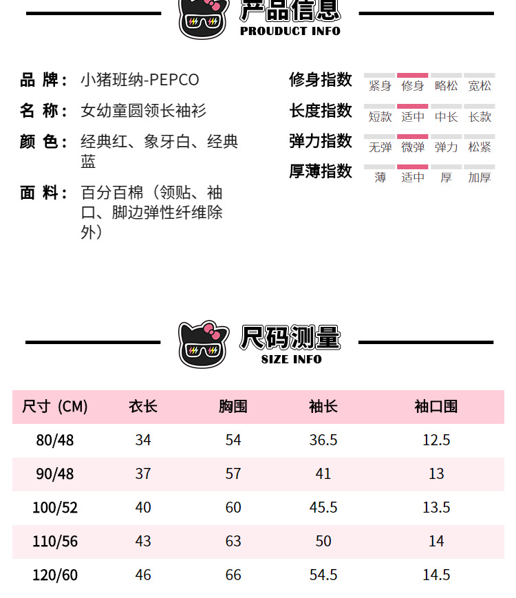 【秋款秒杀】-童圆领长袖衫