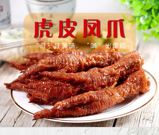 PY苏食虎皮凤爪170克*2袋 商品图0