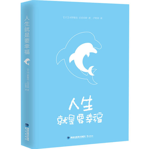 【新书】人生就是要幸福  心理励志 商品图1