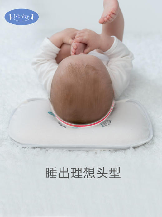 SQ【奥莱款】ibaby×outlast太空科技恒温婴儿定型枕防偏头枕头透气纠正头型矫正偏头0-1岁新生儿宝宝 Sorona 商品图3