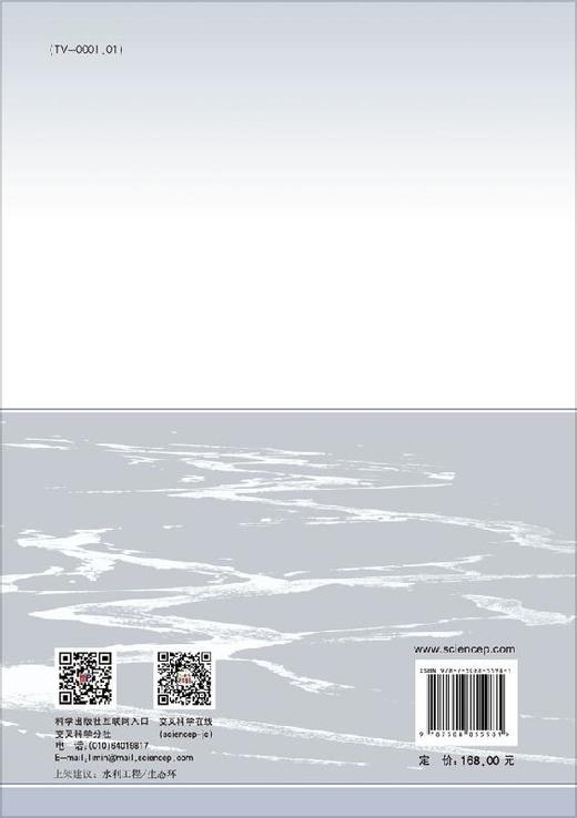 巴丹吉林沙漠的水文地质条件及地下水循环模式 商品图1