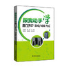 跟我动手学西门子S7-300/400 PLC 商品缩略图0