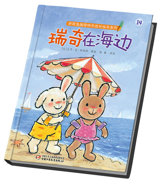 瑞奇在海边 精装版 | 适合3-7岁 比利时国宝级绘本 商品图2