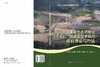 中国重要生态功能区资源环境承载力评价理论与方法 商品缩略图3