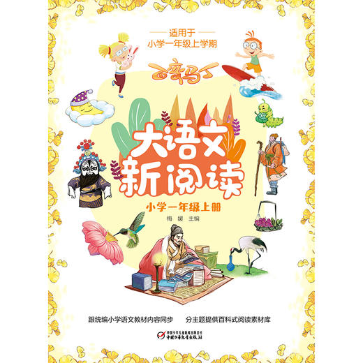 百变马丁大语文新阅读·小学一年级 上册  适读年龄7-11岁 商品图4