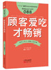 《顾客爱吃才畅销》日本餐饮品牌萨莉亚创始人40年连锁扩张经验大公开 商品缩略图1