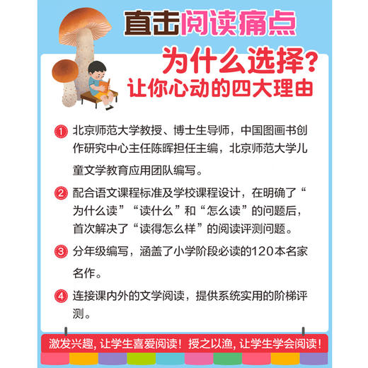 儿童文学阶梯阅读与评测 六年级 商品图2