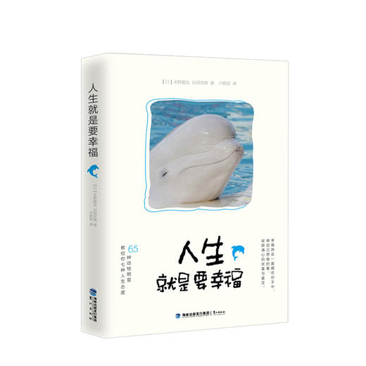 【新书】人生就是要幸福  心理励志 商品图0