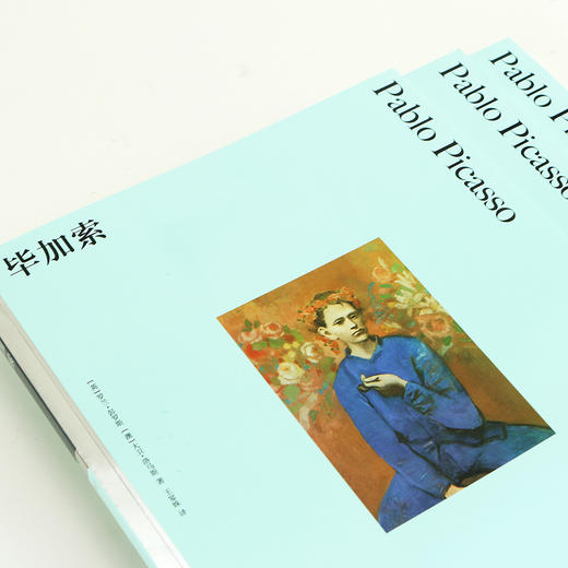 毕加索 （彩色艺术经典图书馆•07）由毕加索的密友执笔，完整梳理毕加索的人生境遇与艺术经历 48件代表性作品，解读这位天才艺术家多变的艺术风格 商品图2