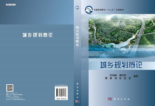 城乡规划概论 商品图3