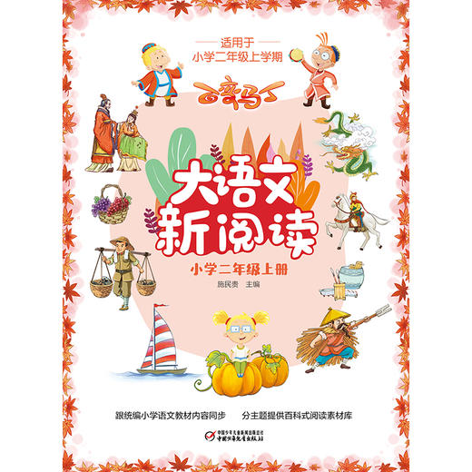 百变马丁大语文新阅读·小学二年级 上册  适读年龄7-11岁 商品图4