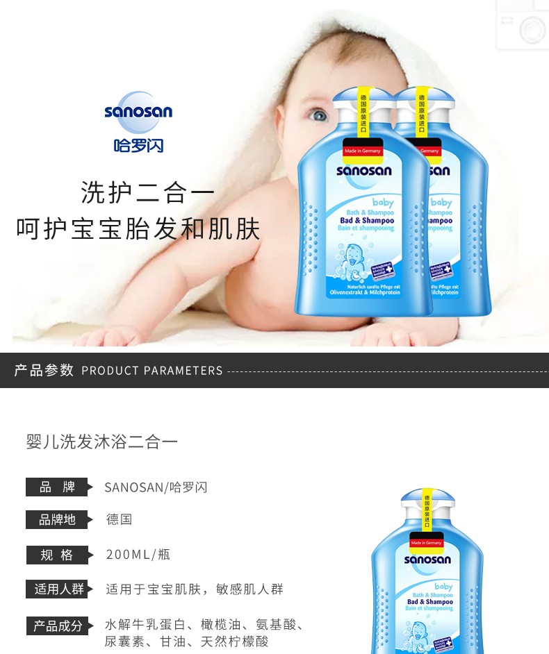 德国SANOSAN/哈罗闪 婴儿洗发沐浴二合一 200ML秒发JPY带授权招加盟代理