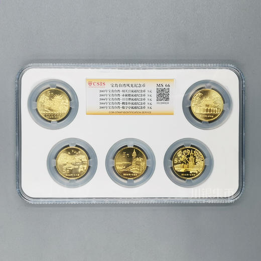 中国宝岛台湾纪念币套装 封装评级 商品图3