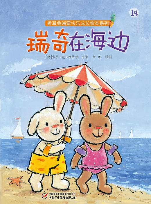 瑞奇在海边 精装版 | 适合3-7岁 比利时国宝级绘本 商品图5