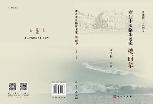 浙江中医临床名家.楼丽华 商品图3