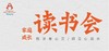 “心成长”——家庭成长读书会 第8期 商品缩略图0