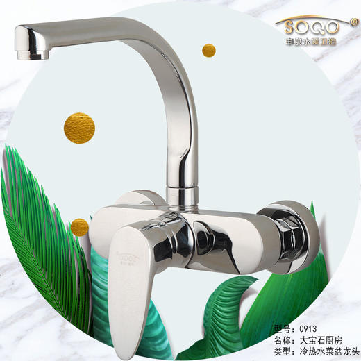 SQ：0913大宝石厨房 商品图0