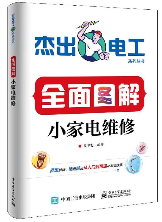 全面图解小家电维修 商品图0