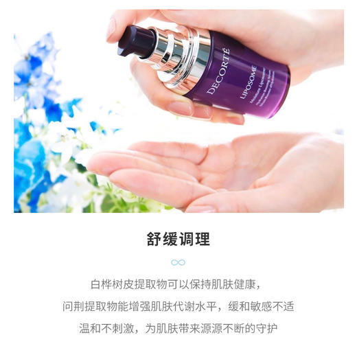 黛珂 保湿美容液 小紫瓶精华 补水保湿/润泽滋养  50ml/100ml COSME DECORTE/cosme decorte【CDF】 商品图2