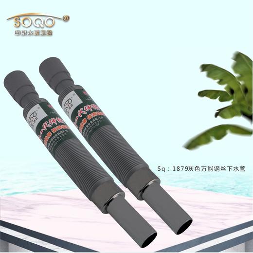 SQ：1879灰色万能钢丝下水管 商品图0