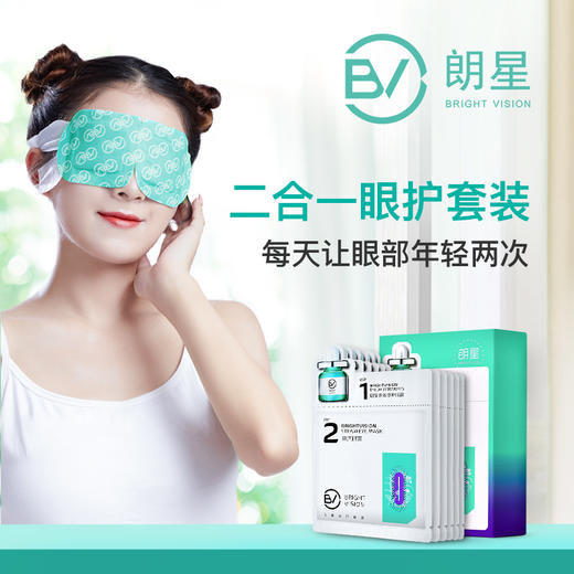 朗星眼霜 蒸汽眼罩二合一套装一盒 一片装
