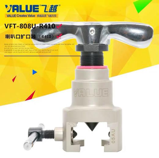 飞越VFT-808U-R410A扩口器 10套/件  货品代码21120 商品图1