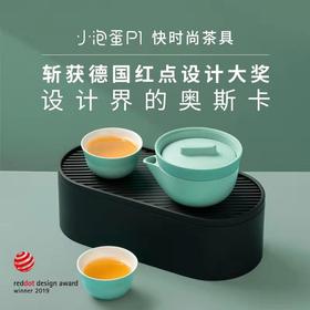 【红点奖便携茶具】专为小聚小泡设计的茶具小泡蛋P1 旅行出差