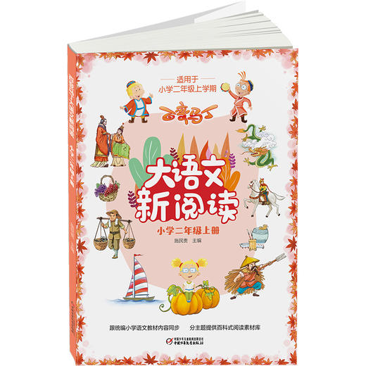 百变马丁大语文新阅读·小学二年级 上册  适读年龄7-11岁 商品图2