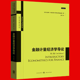 金融计量经济学导论 第三版 高等金融学译丛 统计软件Eviews操作指南 软件建模 金融模型 贝叶斯数学统计基础 金融经济学书籍