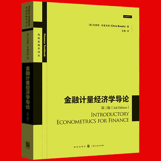 金融计量经济学导论 第三版 高等金融学译丛 统计软件Eviews操作指南 软件建模 金融模型 贝叶斯数学统计基础 金融经济学书籍 商品图0