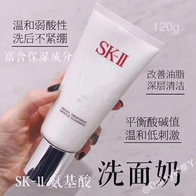 SK2氨基酸洗面奶（微信询价）