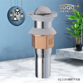 SQ：1150翻板下水器
