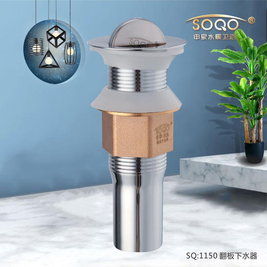 SQ：1150翻板下水器 商品图0