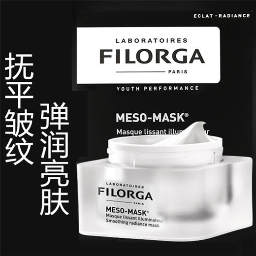 法国 FILORGA菲洛嘉 十全大补面膜泥系列  提亮嫩白涂抹式  到27年4-6月 商品图1