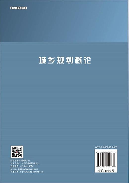 城乡规划概论 商品图1
