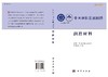 中国学科发展战略·润滑材料 商品缩略图3