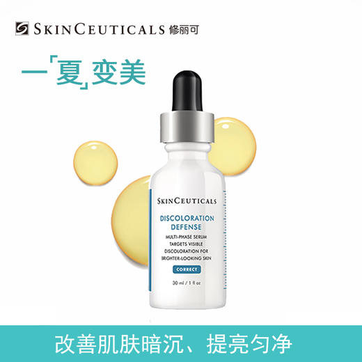 修丽可发光瓶臻白焕彩精华液 30ml 杜克淡斑精华提亮肤色烟酰胺【注册成为德粉即可购买】 商品图0