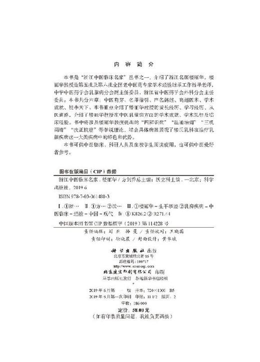 浙江中医临床名家.楼丽华 商品图2